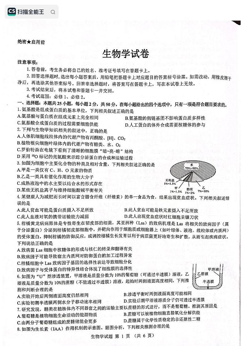 黑龙江省齐齐哈尔部分学校2022-2023学年高三上学期10月月考生物试题PDF版无答案第1页