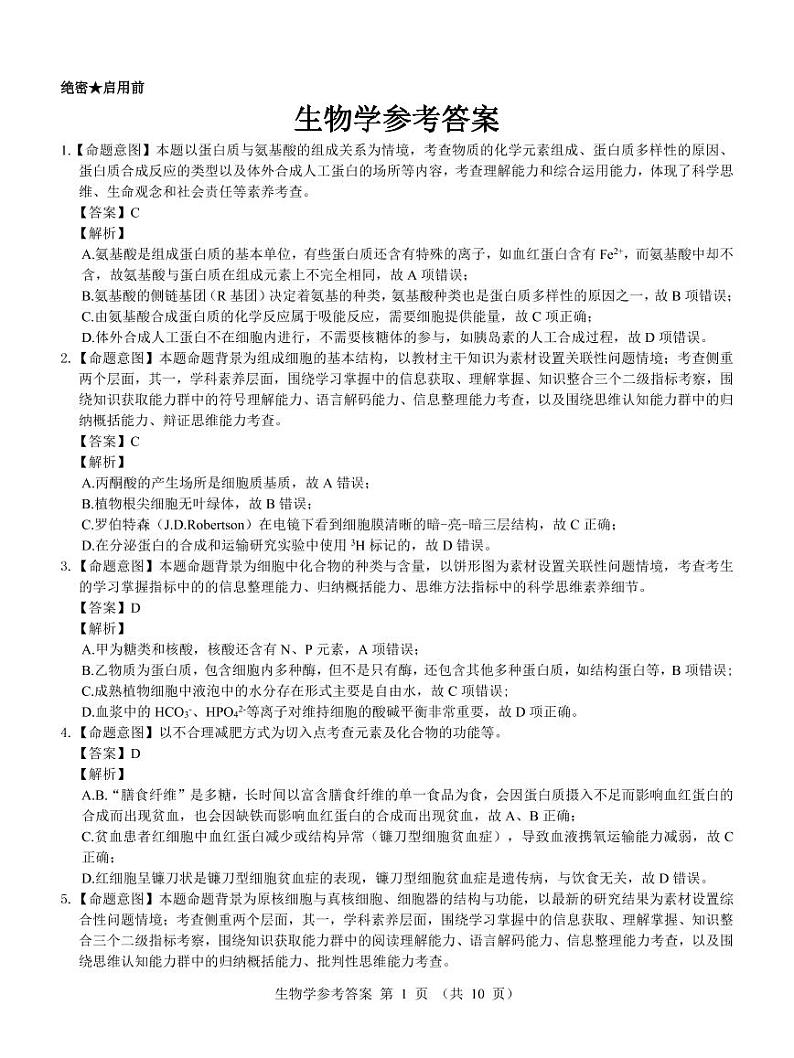 黑龙江省齐齐哈尔部分学校2022-2023学年高三上学期10月月考生物答案第1页