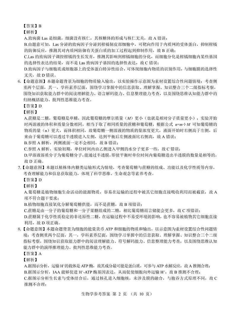 黑龙江省齐齐哈尔部分学校2022-2023学年高三上学期10月月考生物答案第2页
