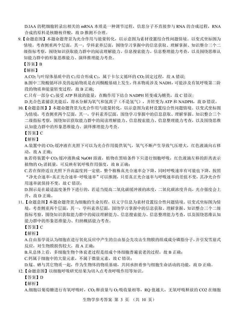 黑龙江省齐齐哈尔部分学校2022-2023学年高三上学期10月月考生物答案第3页