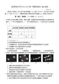 2023北京首都师范大学附属密云中学高三上学期10月阶段性练习生物试题含答案