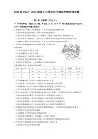 2023山东省山东师大附中高二上学期第一次月考生物试卷PDF版含答案