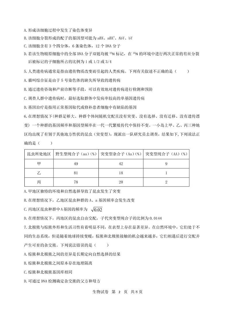 湖北省云学新高考联盟学校高二上学期10月联考生物试题PDF版无答案第2页
