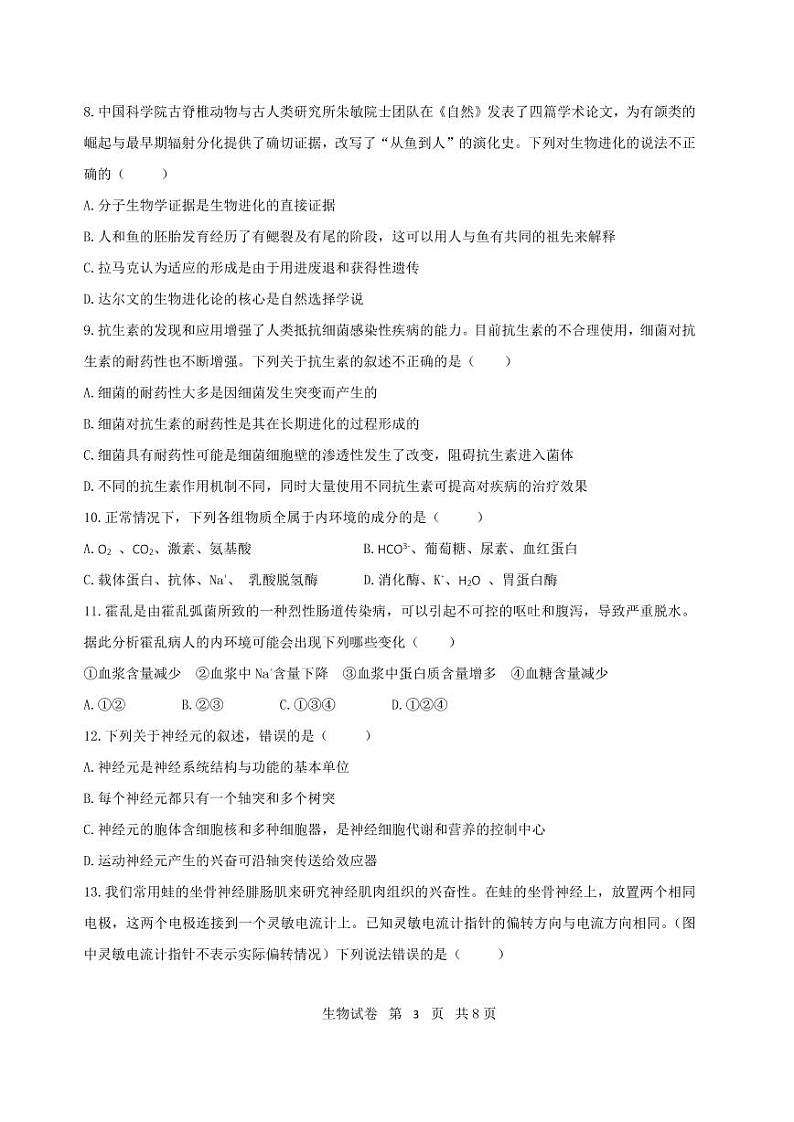 湖北省云学新高考联盟学校高二上学期10月联考生物试题PDF版无答案第3页