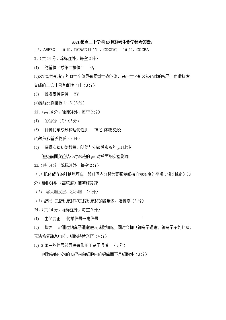 10月联考生物学-参考答案第1页