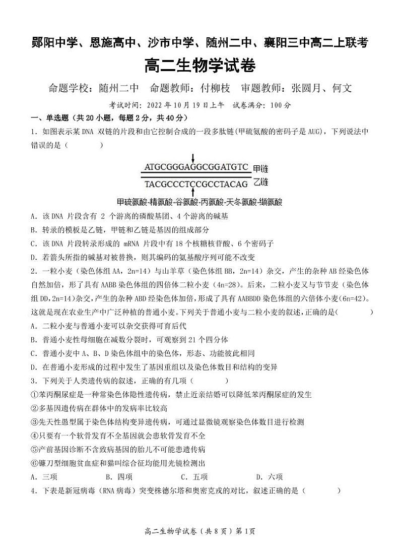 10月联考生物学试题第1页