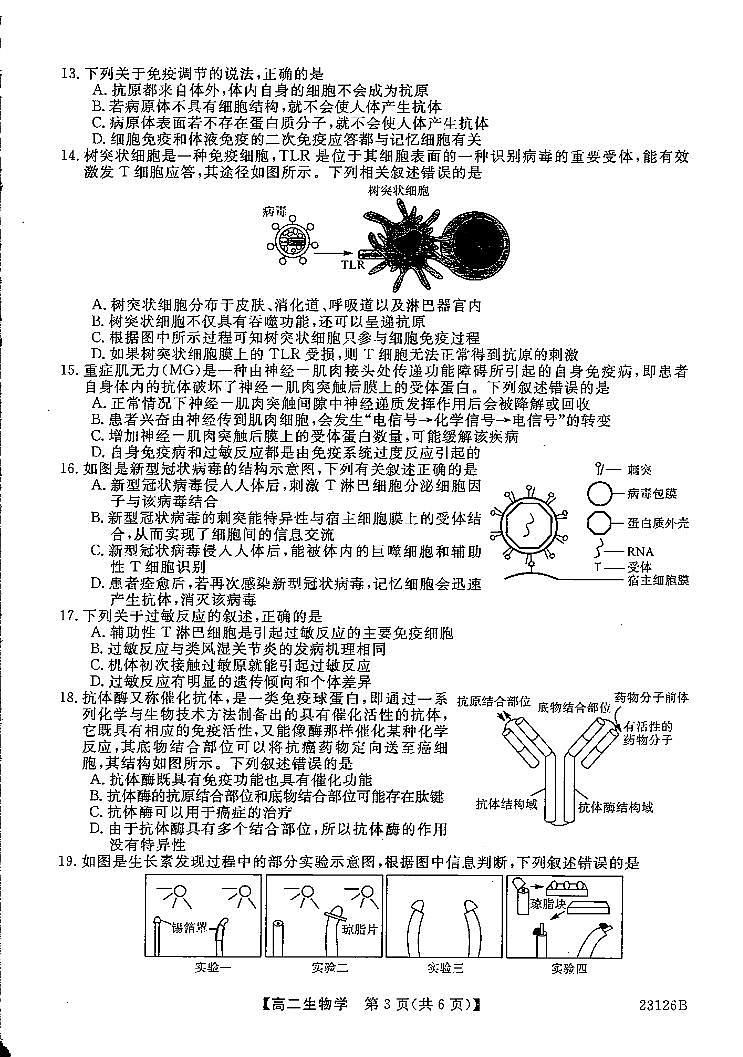 河南省豫北名校2022-2023学年高二上学期10月教学质量检测生物试题第2页