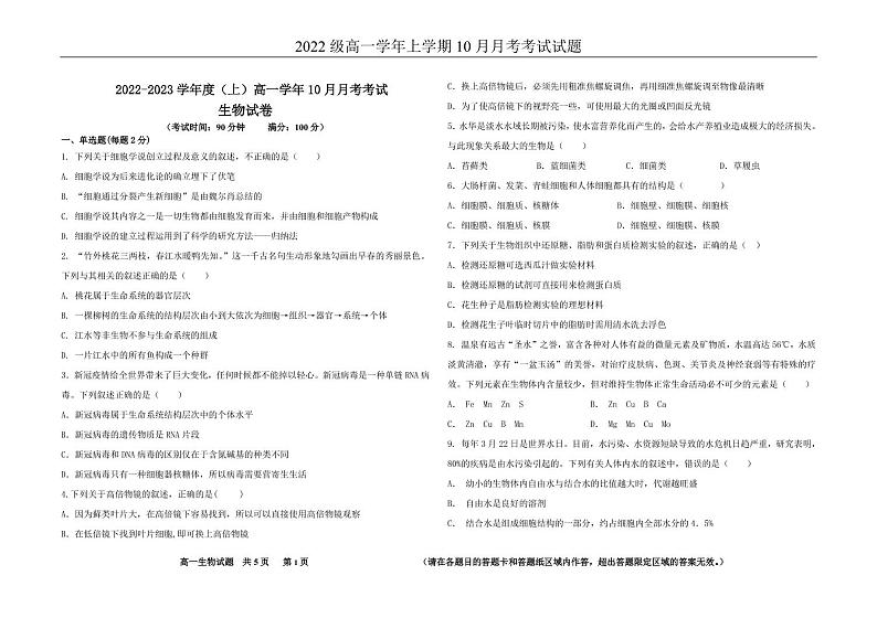 黑龙江省鹤岗市第一中学2022-2023学年高一10月月考生物试题PDF版无答案第1页