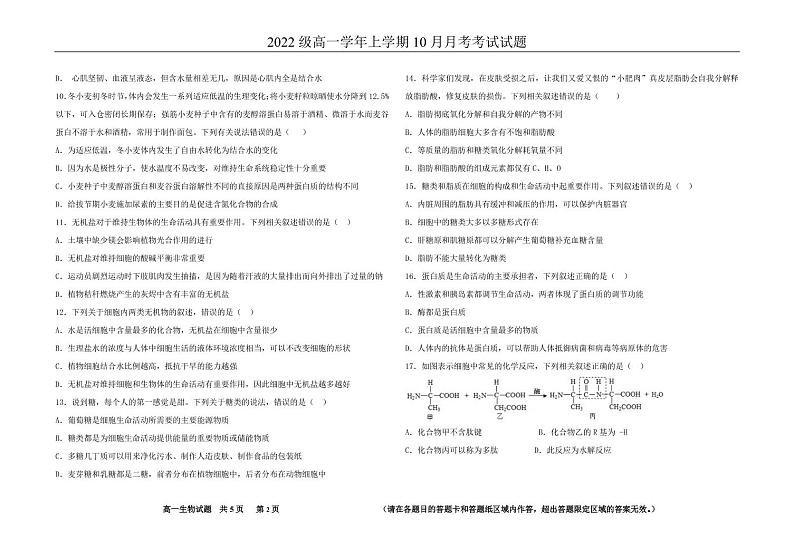黑龙江省鹤岗市第一中学2022-2023学年高一10月月考生物试题PDF版无答案第2页