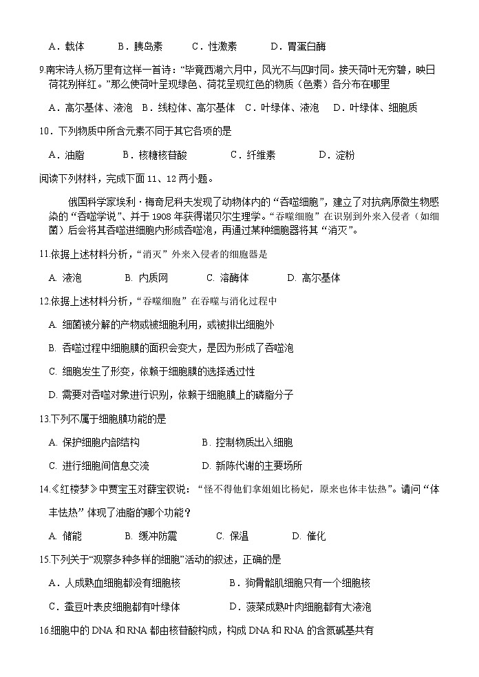 2023台州书生中学高一上学期第一次月考生物试题含答案第2页