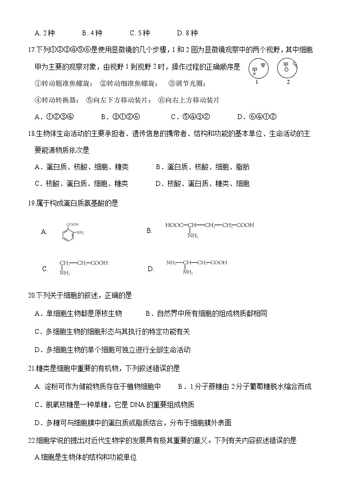 2023台州书生中学高一上学期第一次月考生物试题含答案第3页