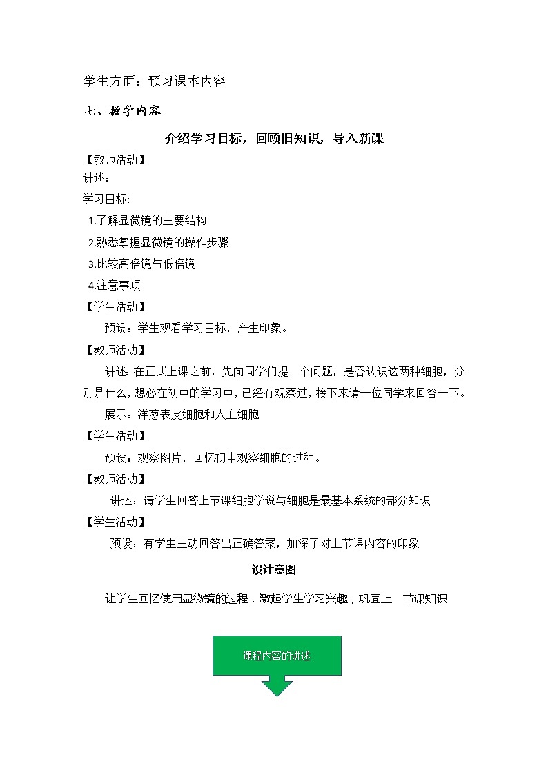 1.2细胞的统一性和多样性教案第3页