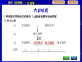 浙科版高中生物学必修2遗传与进化第一章遗传的基本规律课时教学课件