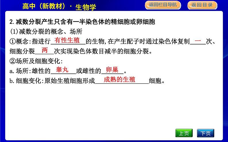 浙科版高中生物学必修2遗传与进化第二章染色体与遗传课时教学课件06