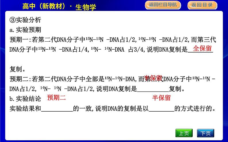 第三节　DNA通过复制传递遗传信息第6页