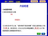 浙科版高中生物学必修2遗传与进化第三章遗传的分子基础课时教学课件