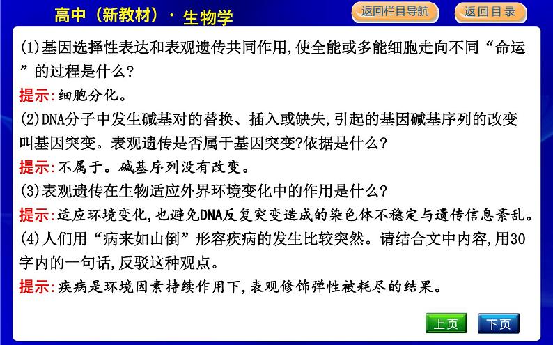 第五节　生物体存在表观遗传现象第8页