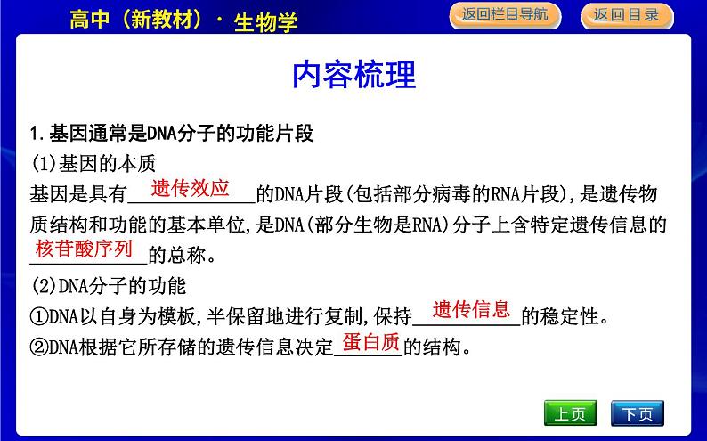 第四节　基因控制蛋白质合成第5页