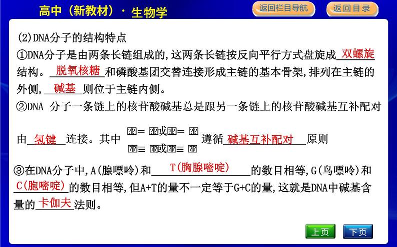 第二节　遗传信息编码在DNA分子上第5页