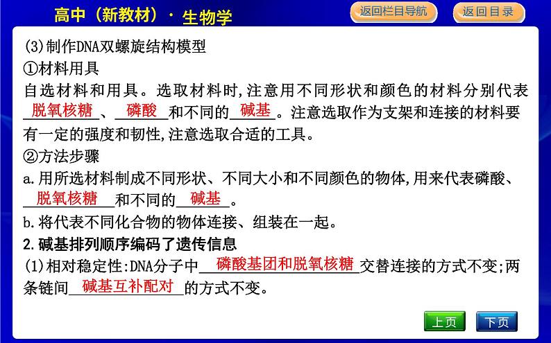 第二节　遗传信息编码在DNA分子上第6页