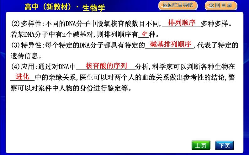 第二节　遗传信息编码在DNA分子上第7页