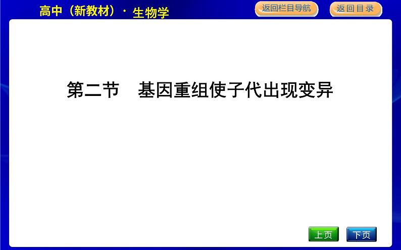 浙科版高中生物学必修2遗传与进化第四章生物的变异课时教学课件01