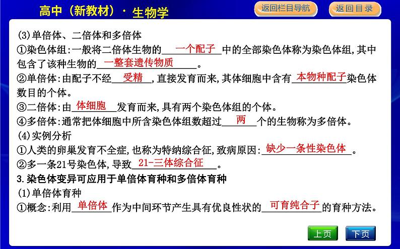 浙科版高中生物学必修2遗传与进化第四章生物的变异课时教学课件07