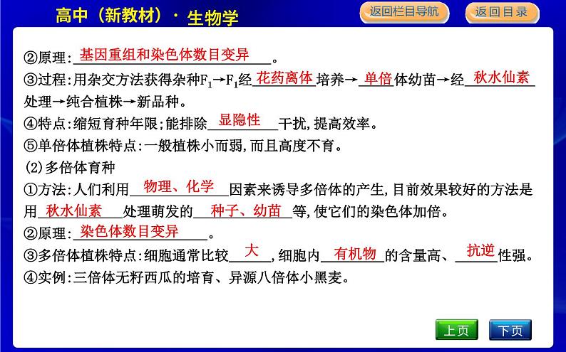 浙科版高中生物学必修2遗传与进化第四章生物的变异课时教学课件08