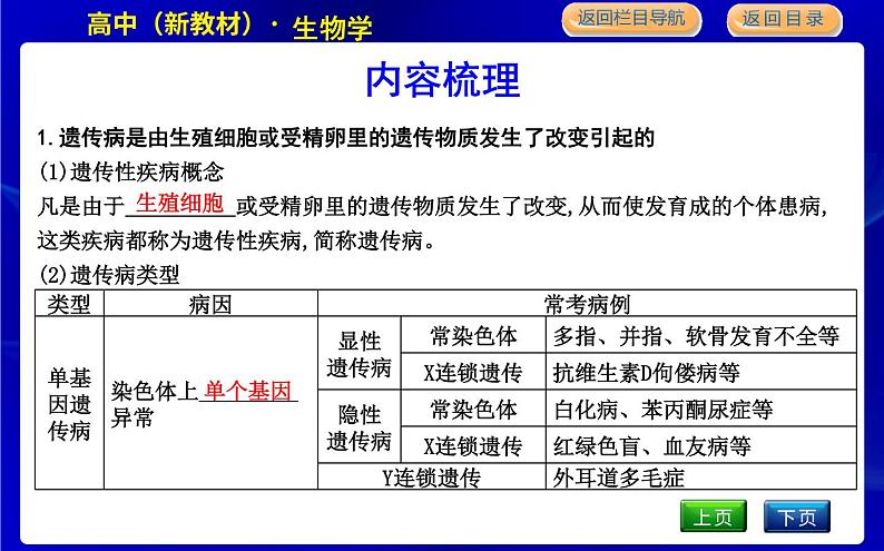第四节　人类遗传病是可以检测和预防的第4页
