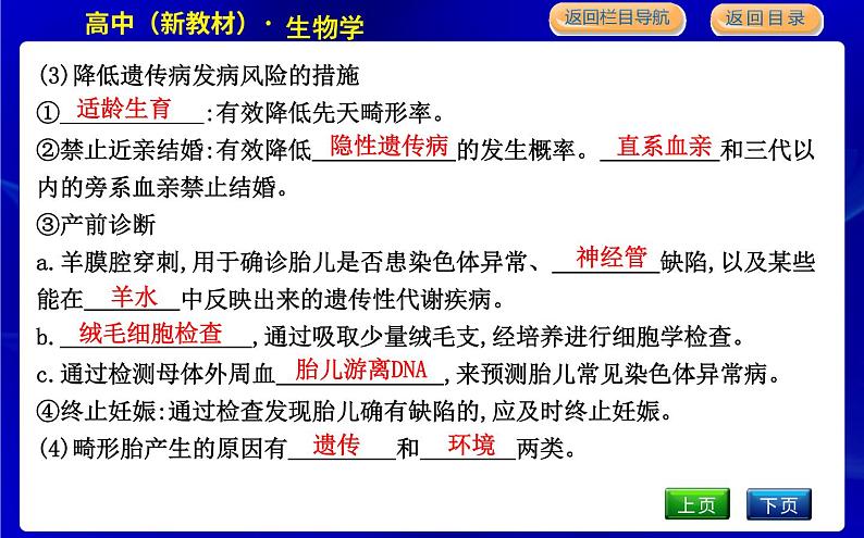 第四节　人类遗传病是可以检测和预防的第8页