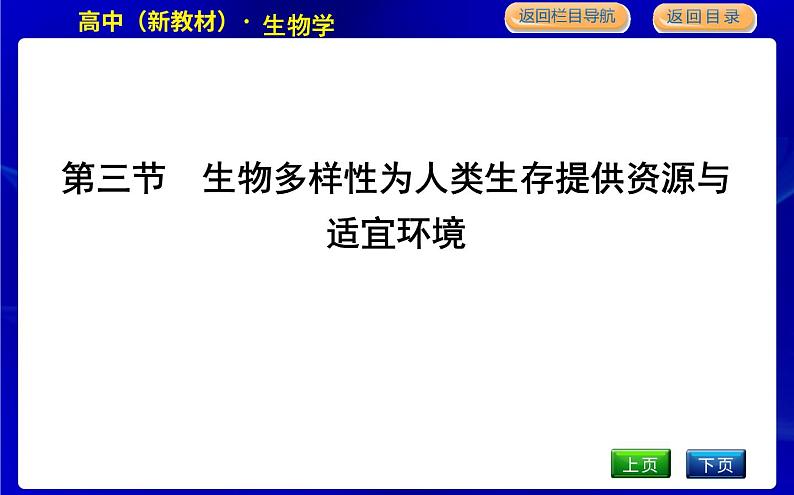 浙科版高中生物学必修2遗传与进化第五章生物的进化课时教学课件01