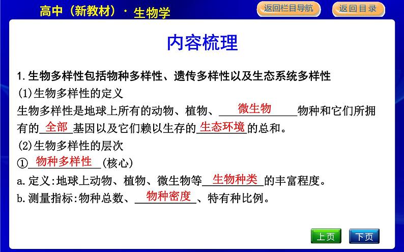 浙科版高中生物学必修2遗传与进化第五章生物的进化课时教学课件04