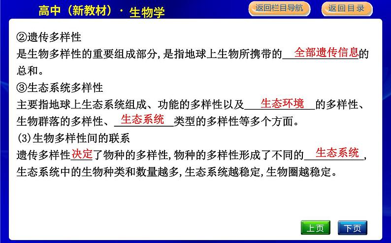 浙科版高中生物学必修2遗传与进化第五章生物的进化课时教学课件05