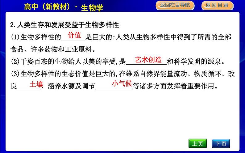 浙科版高中生物学必修2遗传与进化第五章生物的进化课时教学课件06