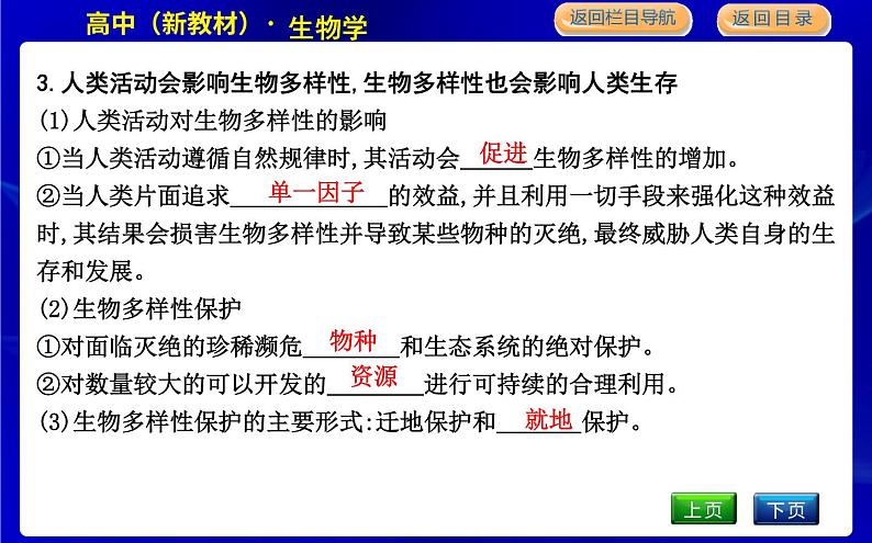 浙科版高中生物学必修2遗传与进化第五章生物的进化课时教学课件07