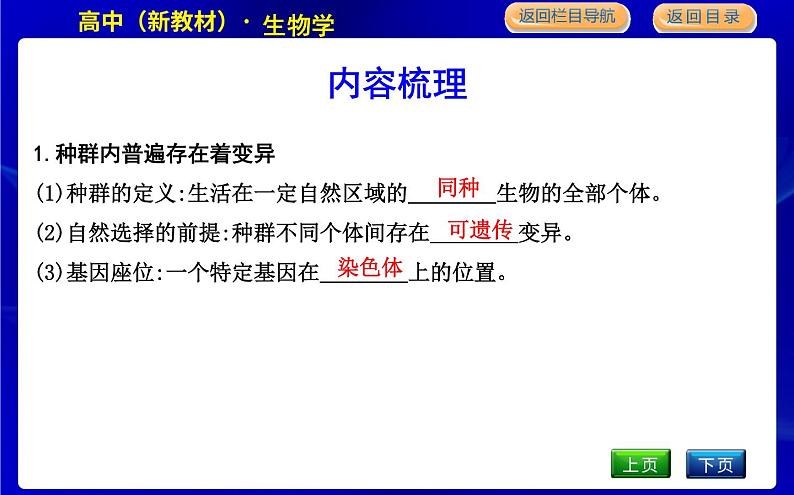 浙科版高中生物学必修2遗传与进化第五章生物的进化课时教学课件04