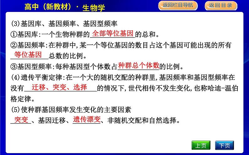 浙科版高中生物学必修2遗传与进化第五章生物的进化课时教学课件08