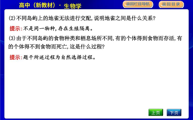 浙科版高中生物学必修2遗传与进化第五章生物的进化课时教学课件07