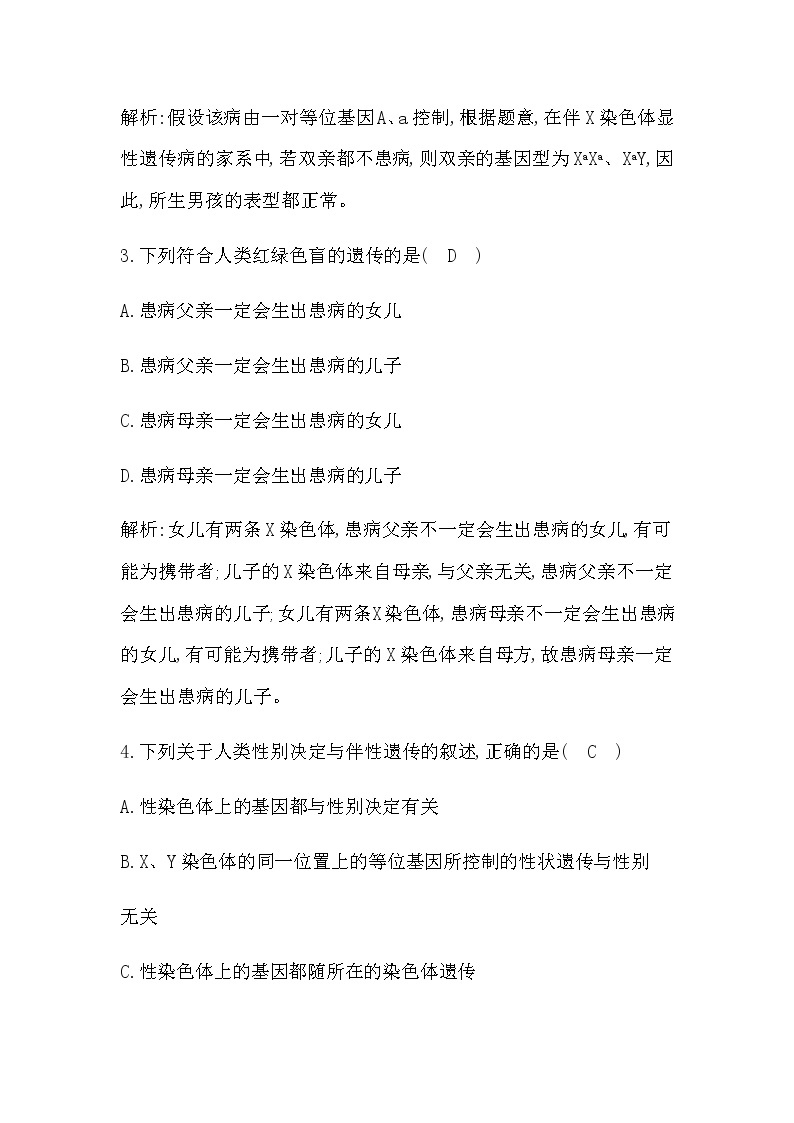 浙科版高中生物必修2遗传与进化第二章染色体与遗传课时训练含答案02