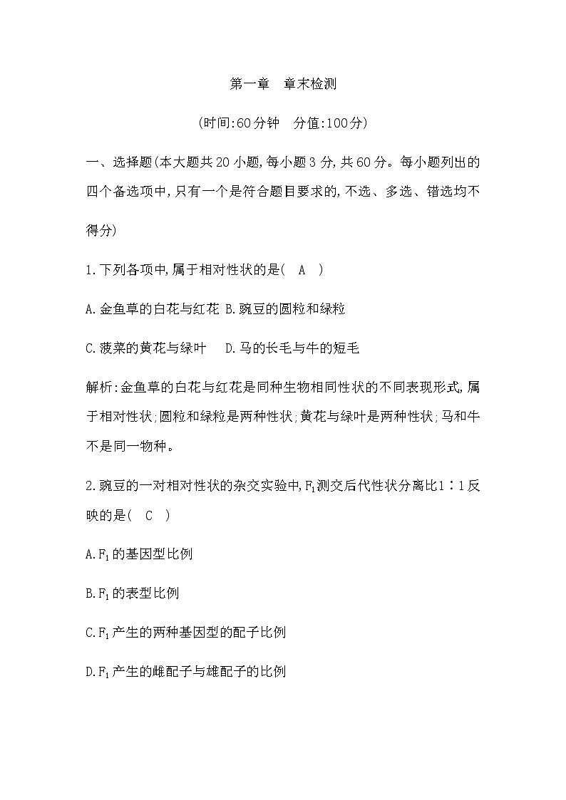 浙科版高中生物必修2遗传与进化第一章遗传的基本规律章末检测含答案第1页