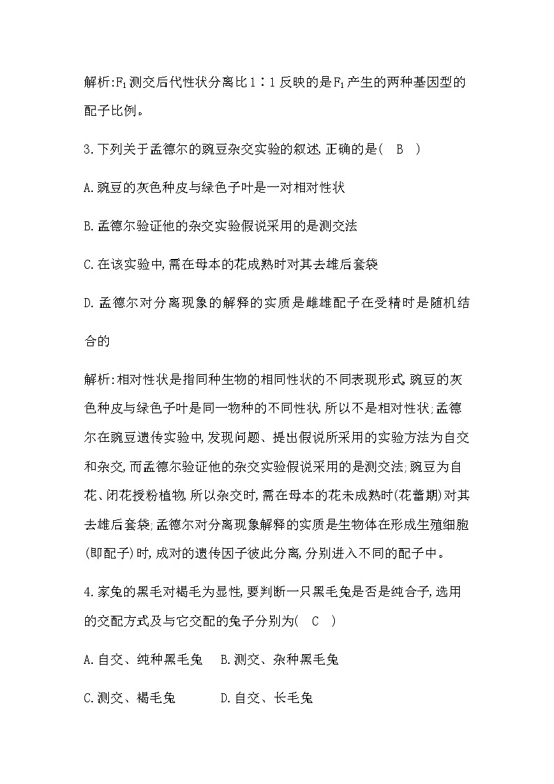 浙科版高中生物必修2遗传与进化第一章遗传的基本规律章末检测含答案第2页