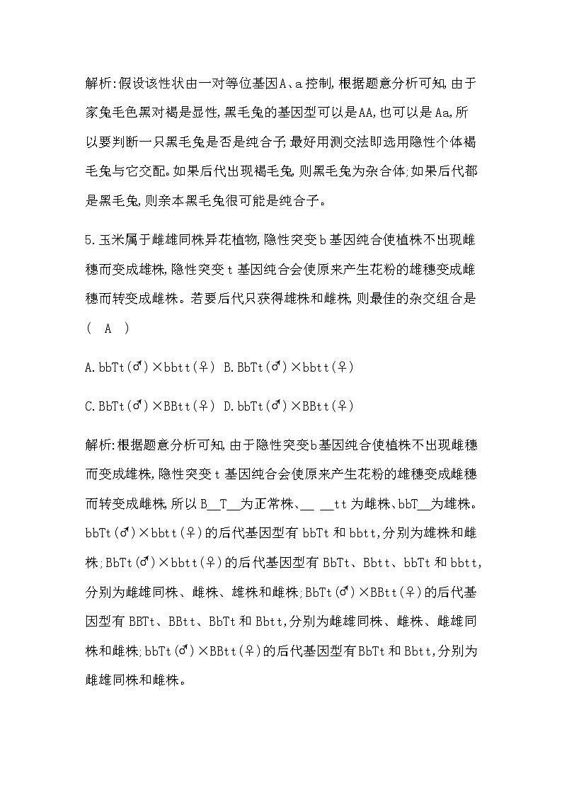 浙科版高中生物必修2遗传与进化第一章遗传的基本规律章末检测含答案第3页