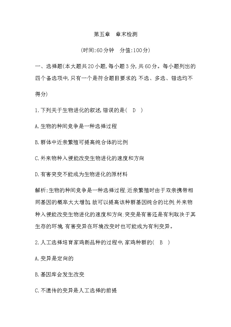 浙科版高中生物必修2遗传与进化第五章生物的进化章末检测含答案01