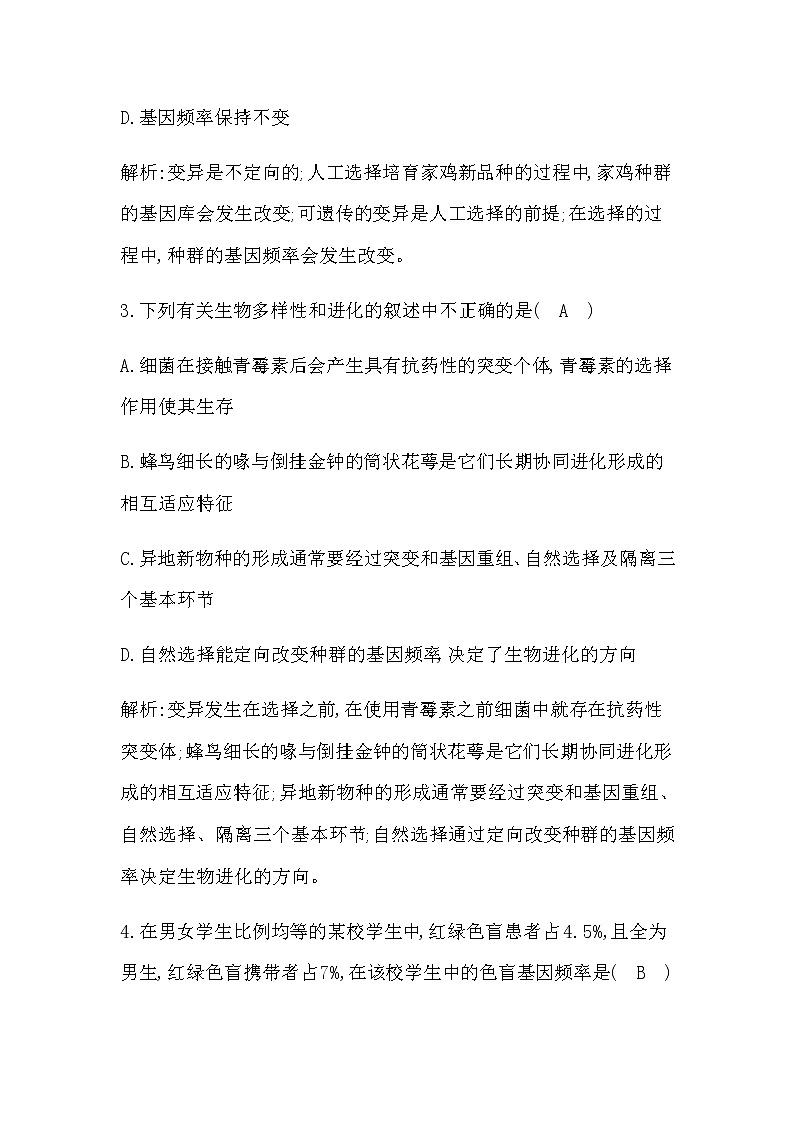 浙科版高中生物必修2遗传与进化第五章生物的进化章末检测含答案02