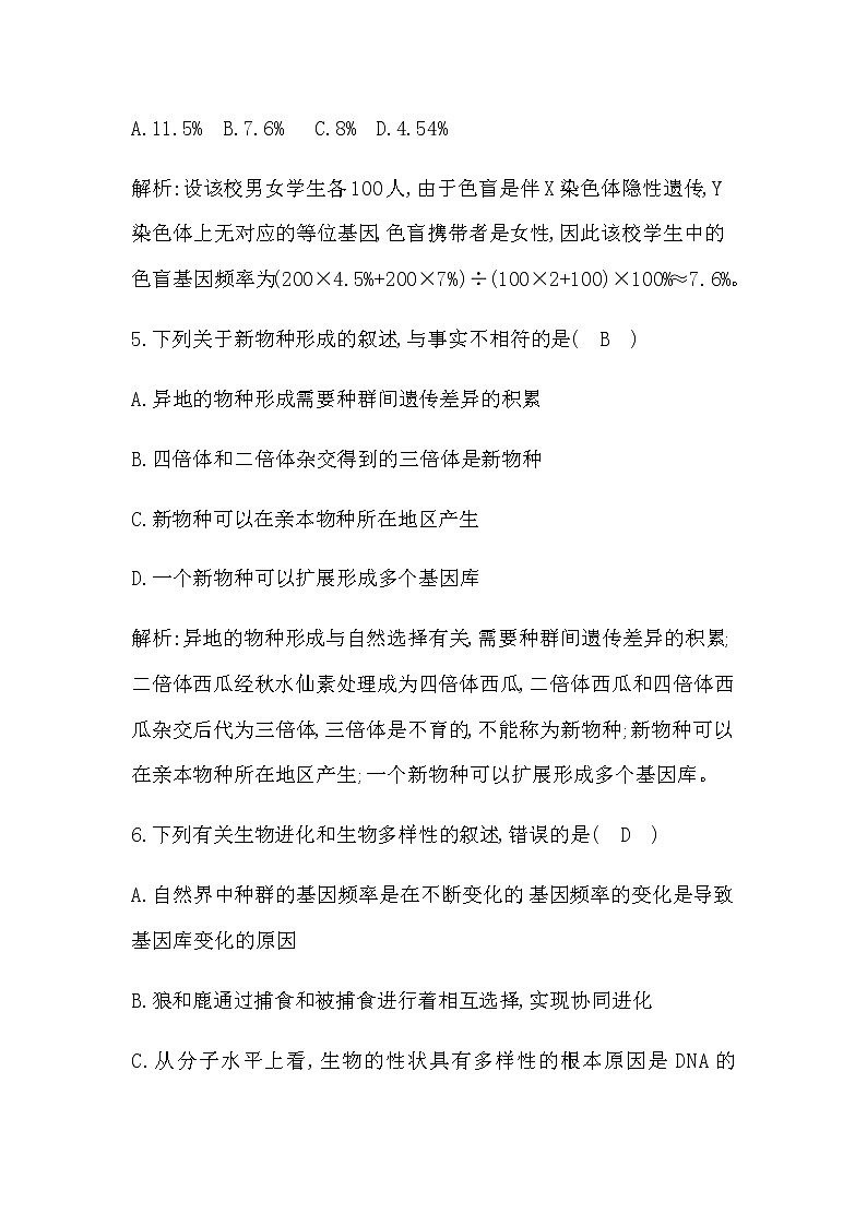 浙科版高中生物必修2遗传与进化第五章生物的进化章末检测含答案03