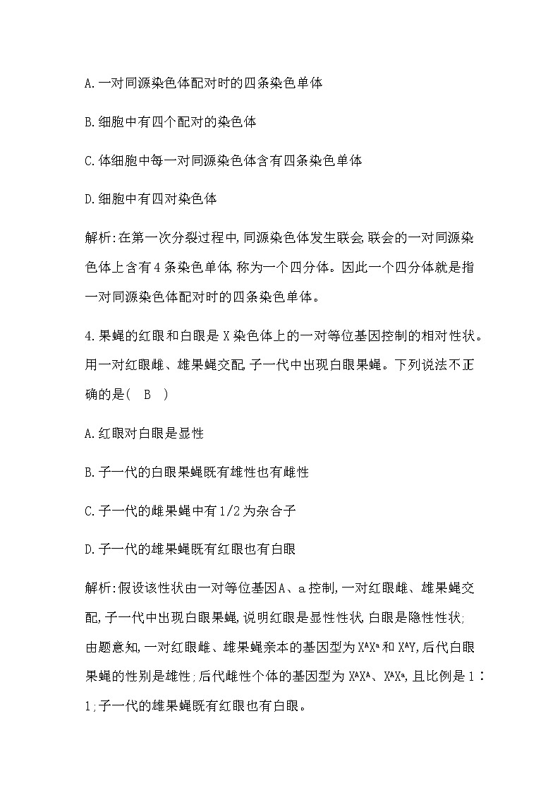 浙科版高中生物必修2遗传与进化第二章染色体与遗传章末检测含答案第2页