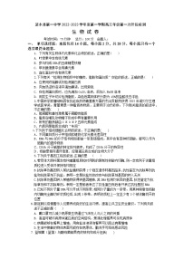 江苏省淮安市涟水县第一中学2022-2023学年高三上学期第一次阶段检测生物试卷（含答案）