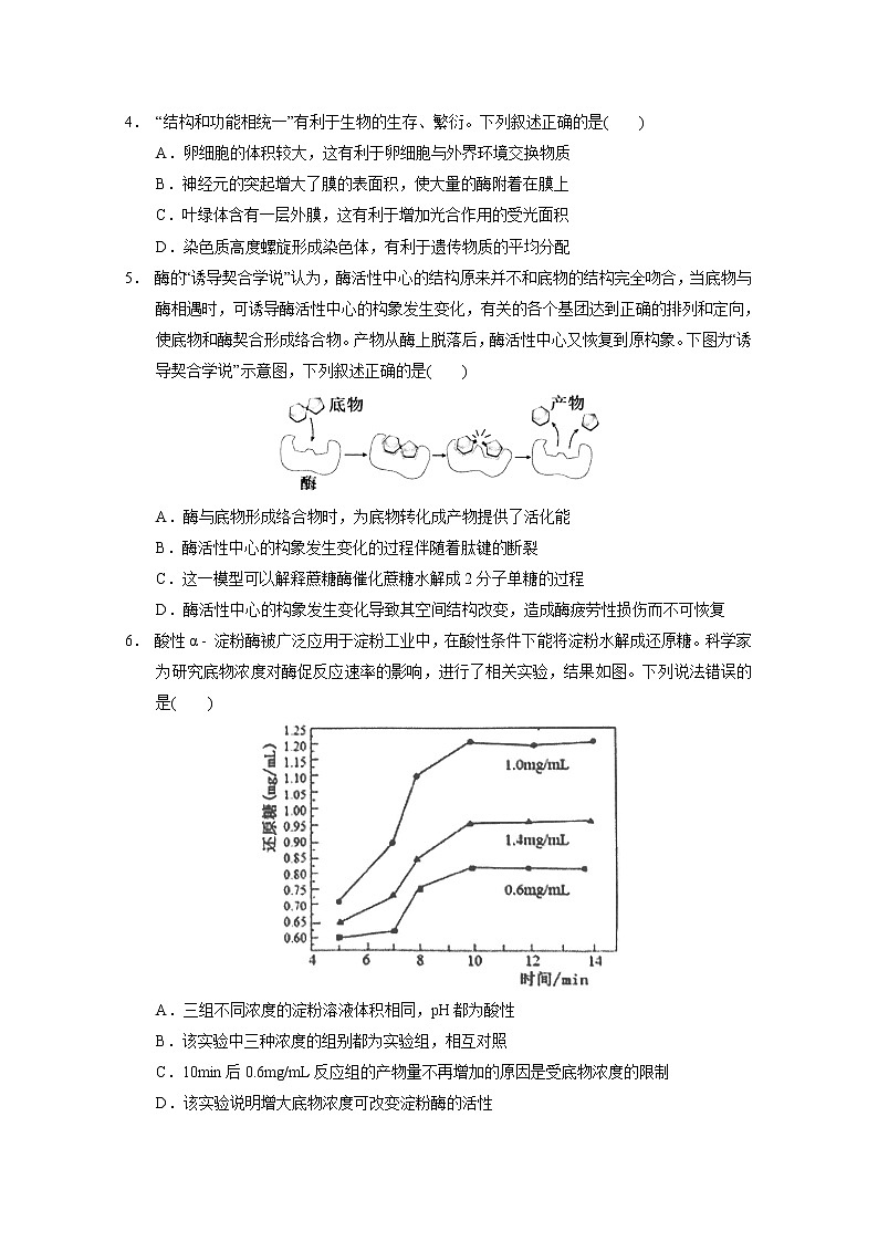 广东省实验中学2022-2023学年高三上学期第一次阶段考试生物试题（含答案）02