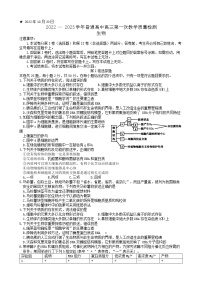 河南省信阳市普通高中2022-2023学年高三上学期第一次教学质量检测生物试题（含答案）