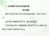 人教版高中生物选择性必修1第2章素能提升课兴奋传导和传递课件